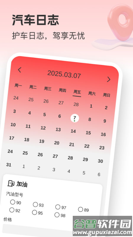 全局智选地图官方版截图3