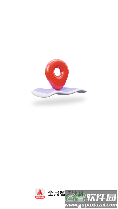 全局智选地图官方版截图4