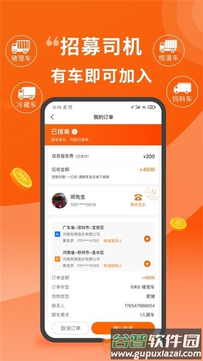 金猪速运司机版截图1