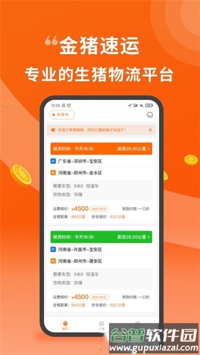 金猪速运司机版截图2