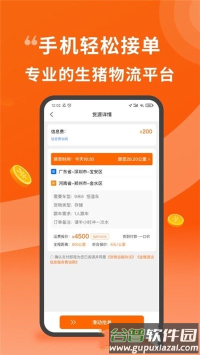金猪速运司机版截图3