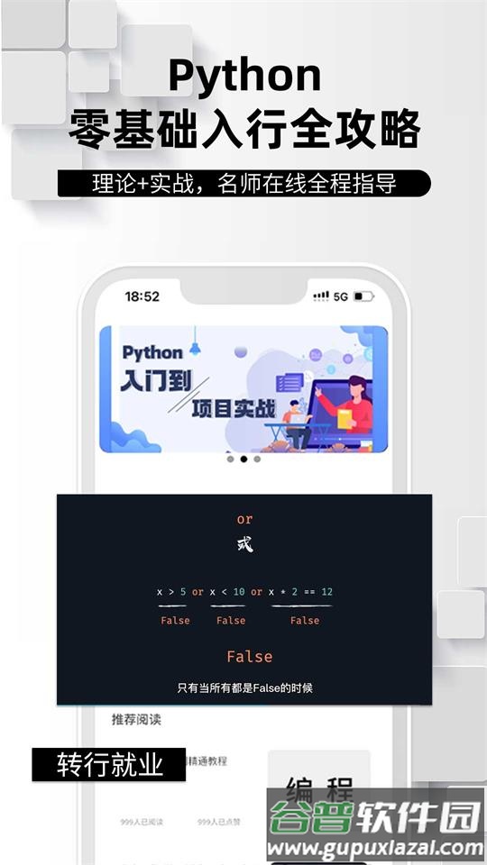 学python编程找工作app官方版截图1