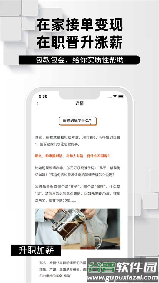 学python编程找工作app官方版截图2