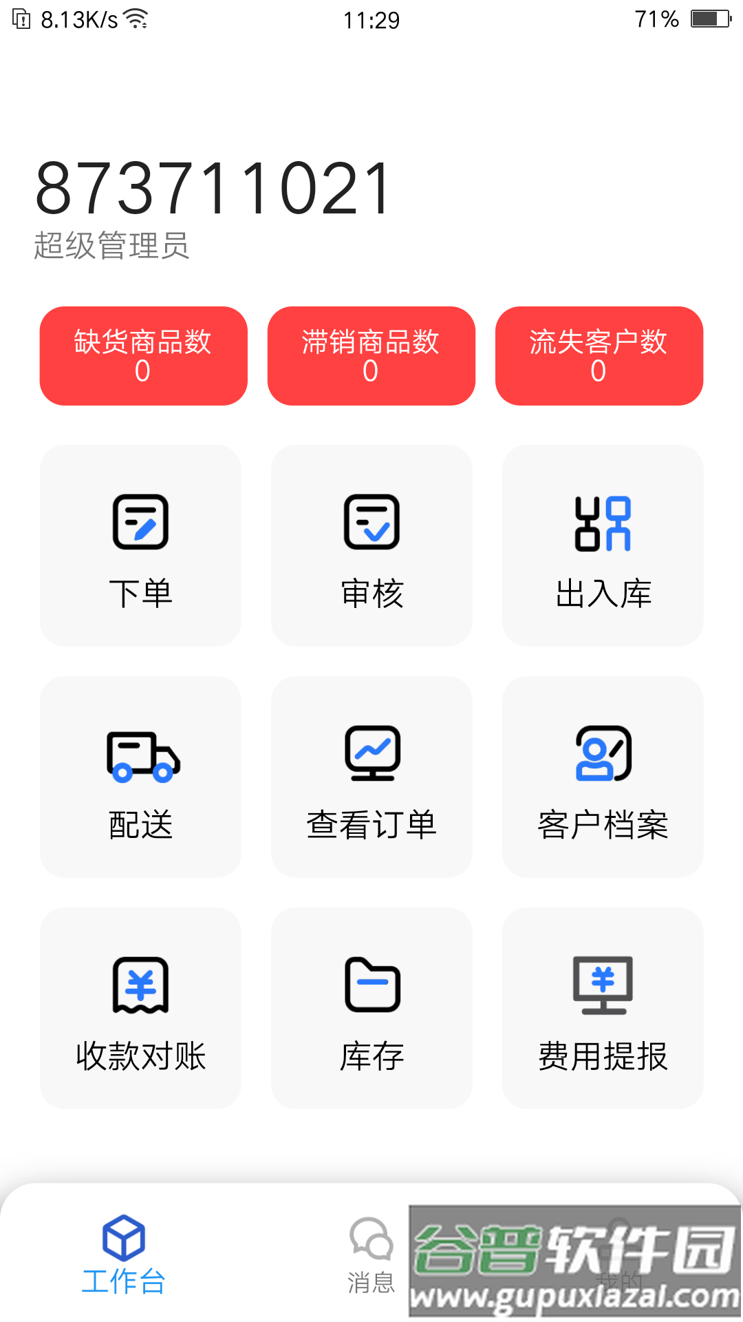 易通达app下载截图1