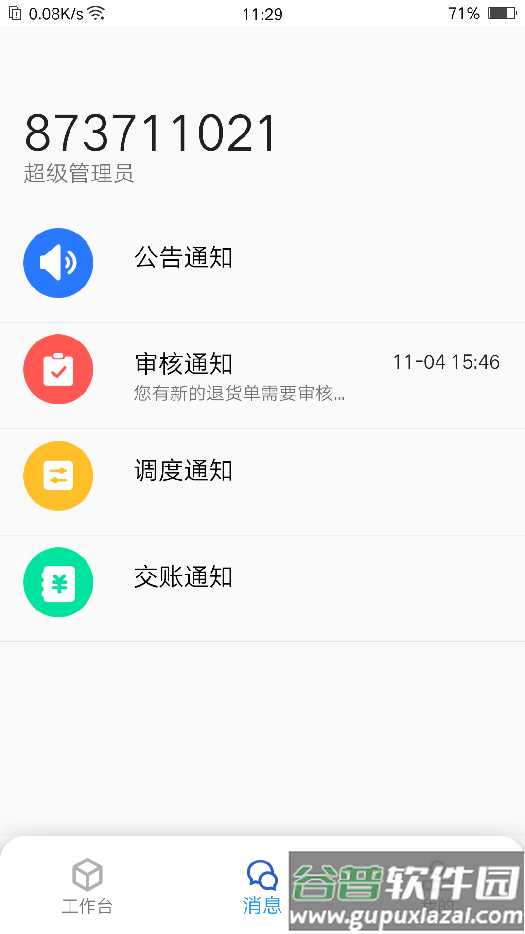 易通达app下载截图2