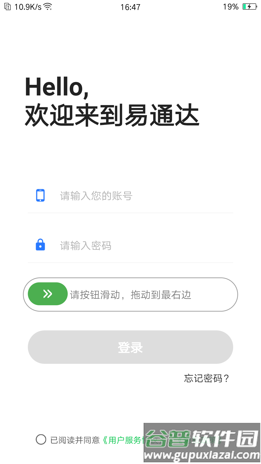 易通达app下载截图4