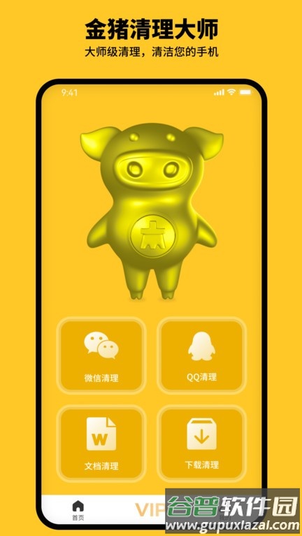 金猪清理大师app截图2