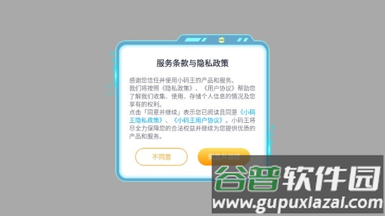 小码王学生端截图2