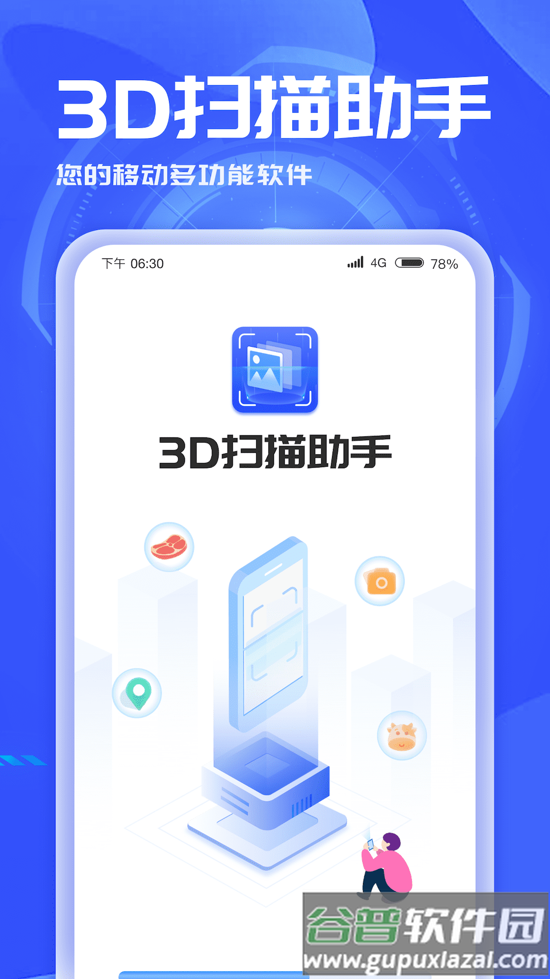3D扫描助手app下载
