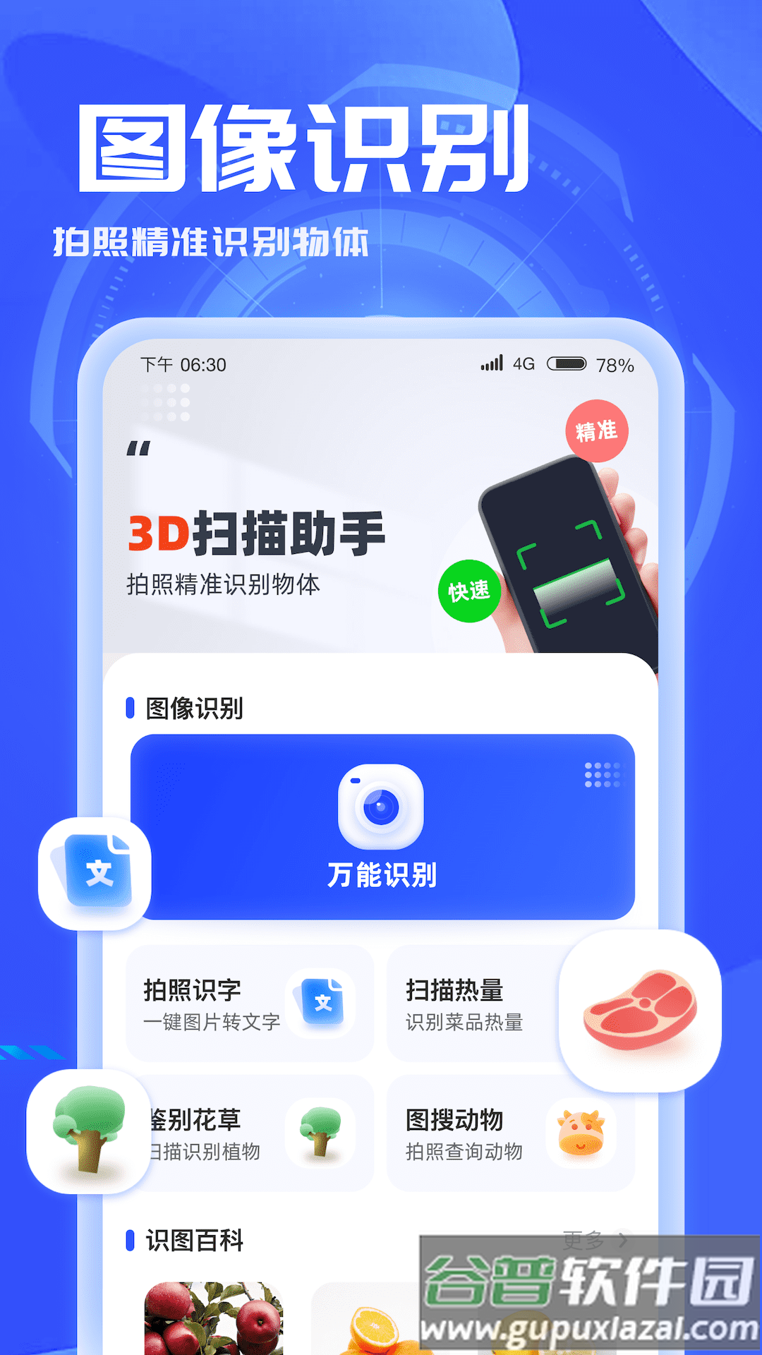 3D扫描助手app下载截图4