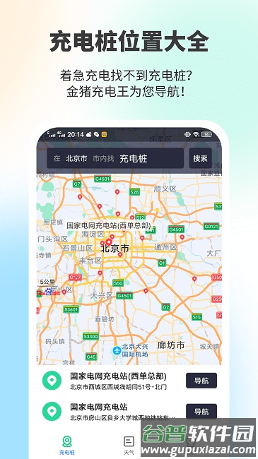 金猪充电王官方版截图2