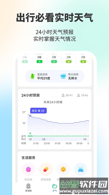 金猪充电王官方版截图4