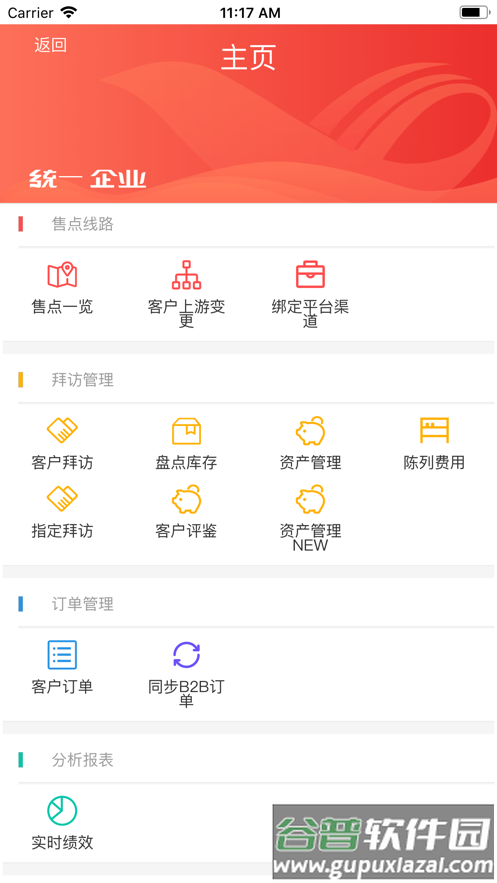 统一e访通安卓版下载