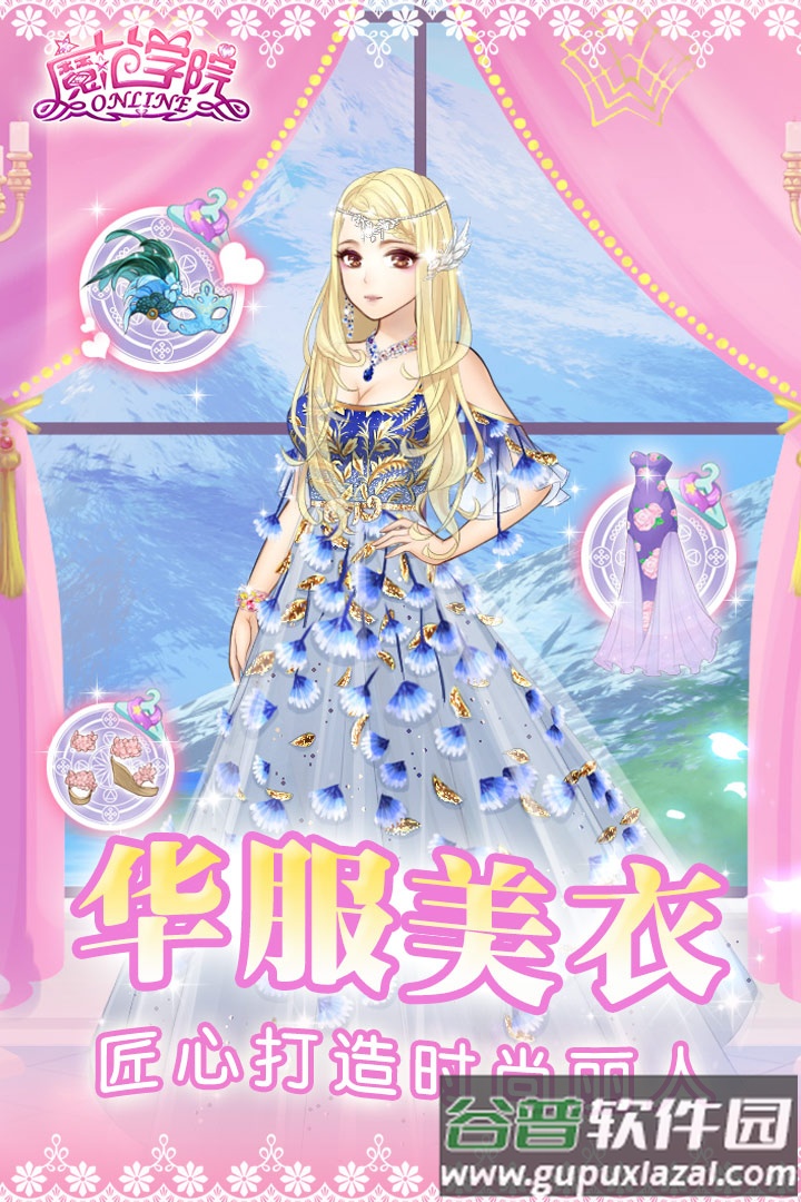 范冰冰魔范学院手游