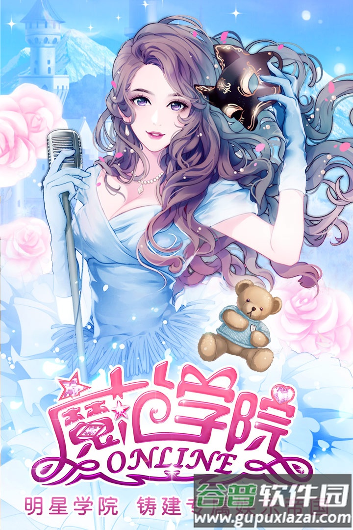 范冰冰魔范学院手游