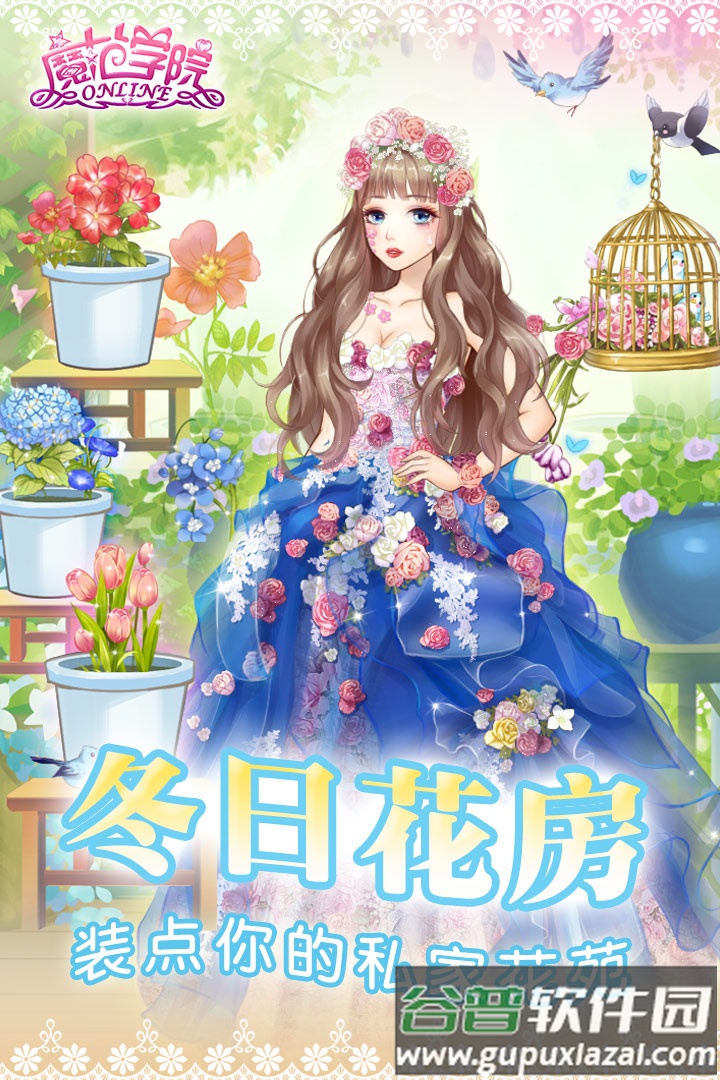 范冰冰魔范学院手游截图2