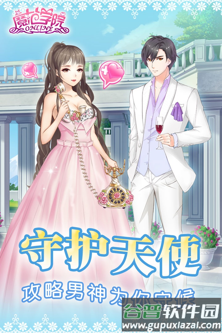 范冰冰魔范学院手游截图3