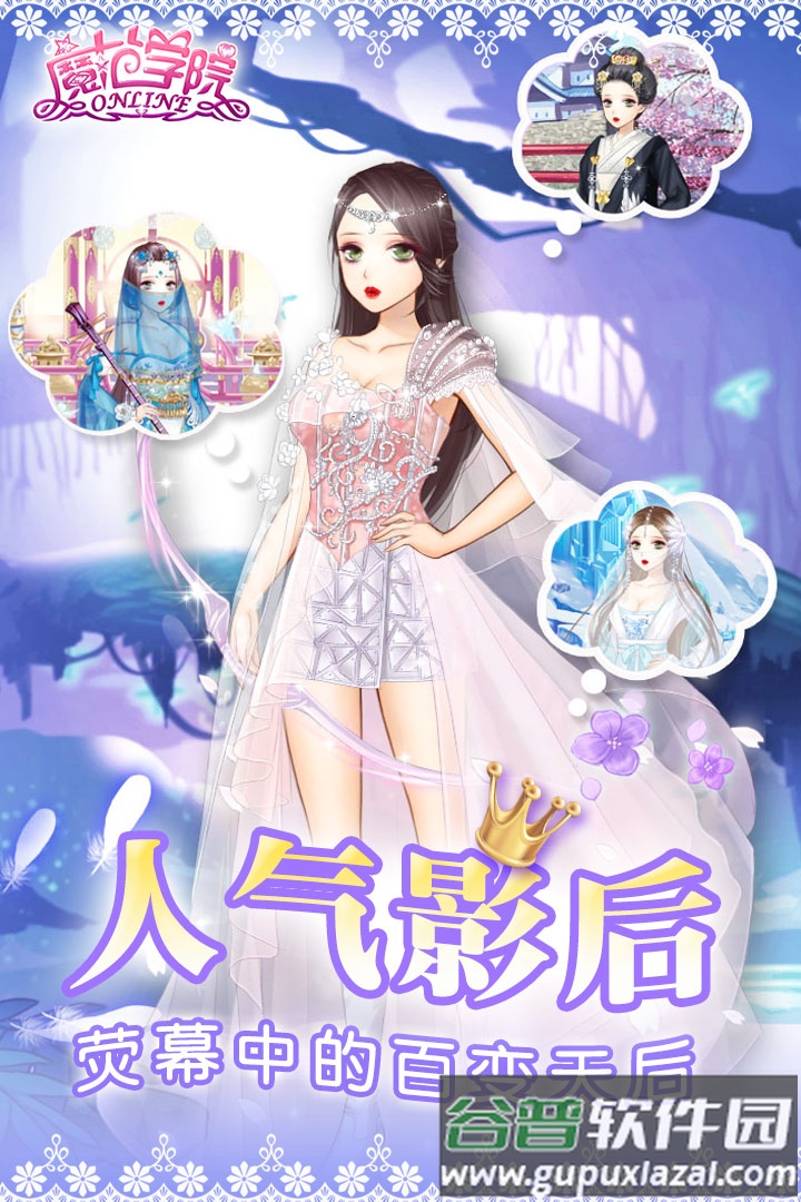 范冰冰魔范学院手游截图5