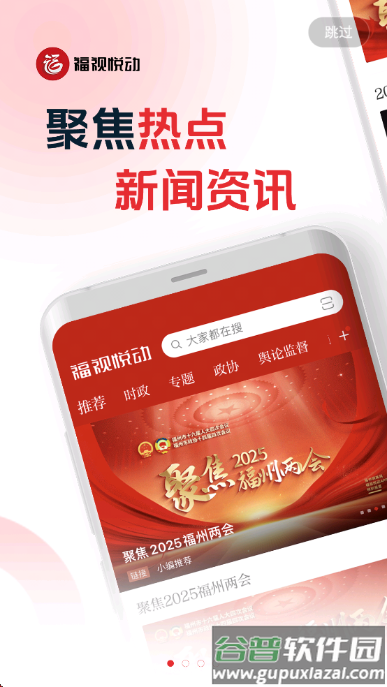 福视悦动app官方下载截图1