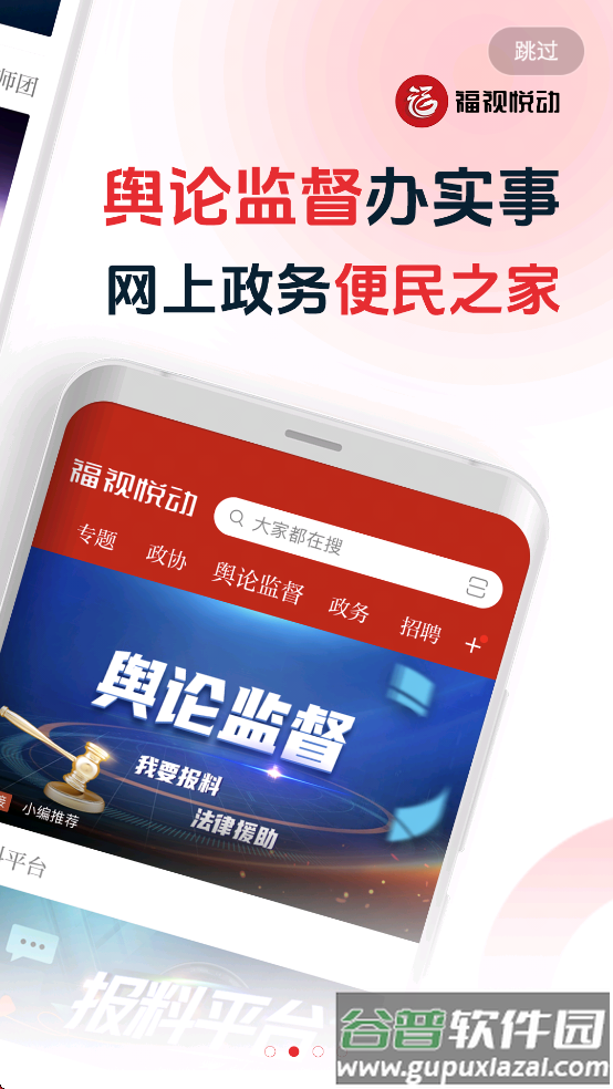 福视悦动app官方下载截图2