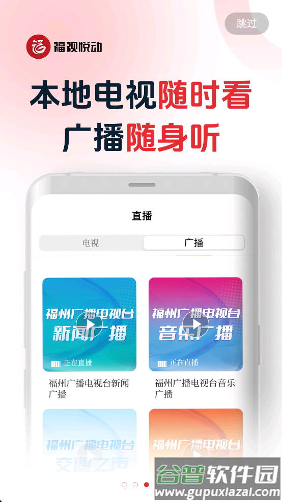 福视悦动app官方下载截图3