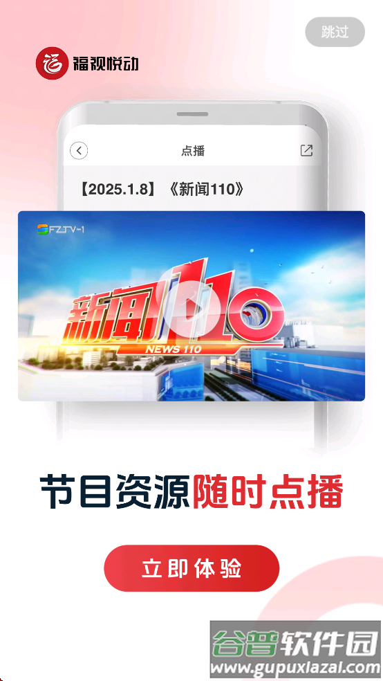 福视悦动app官方下载截图4