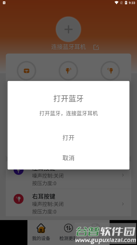BullSuper公牛软件截图2