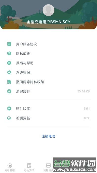 金猪充电app截图2