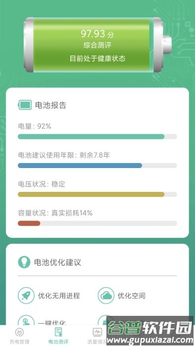 金猪充电app截图3