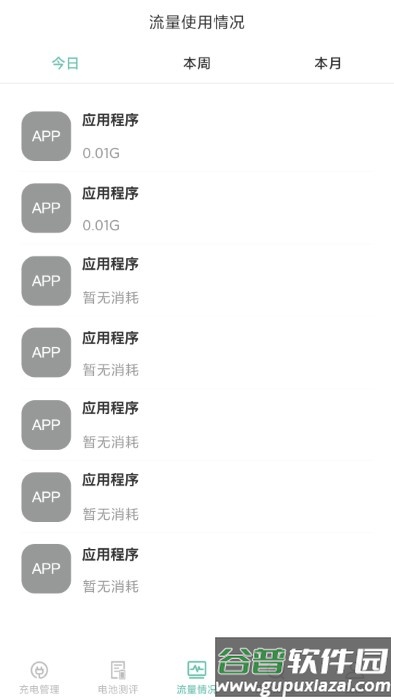 金猪充电app截图4