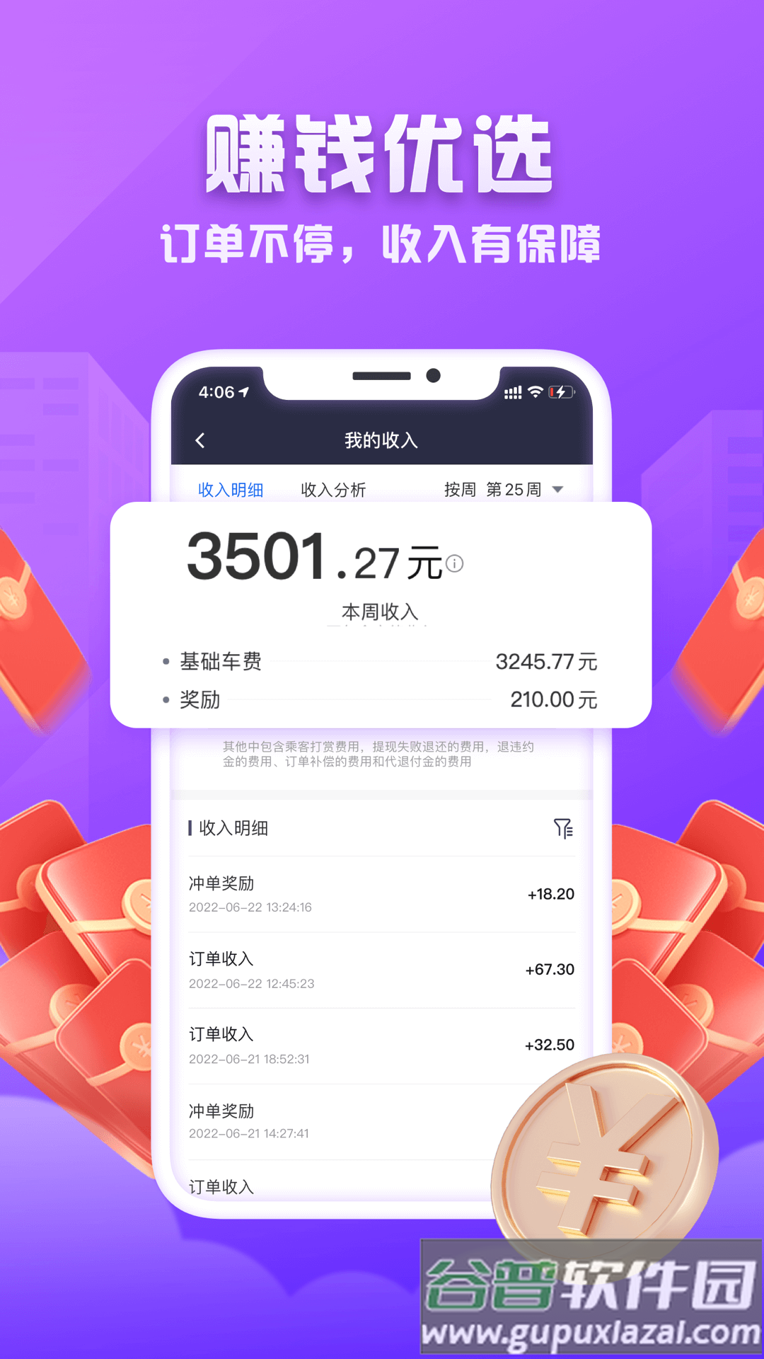 火箭出行司机端app下载截图1