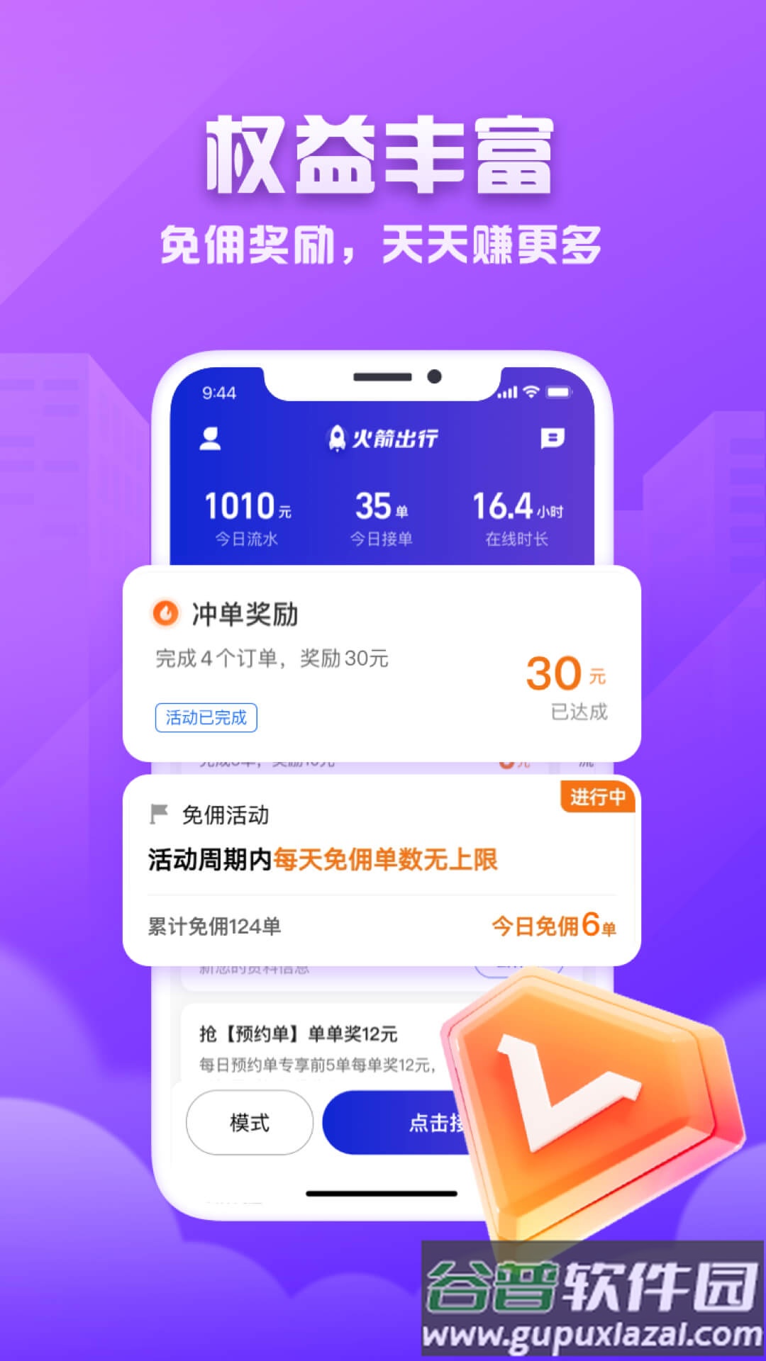 火箭出行司机端app下载截图3