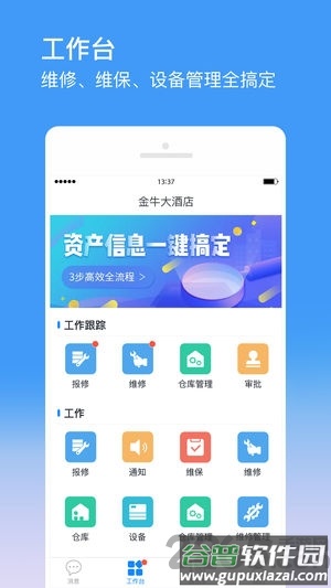 金牛运维app截图1