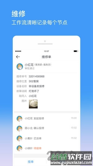 金牛运维app截图2