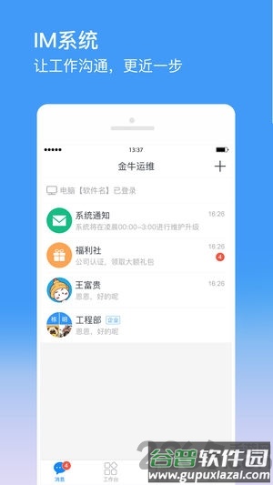 金牛运维app截图3