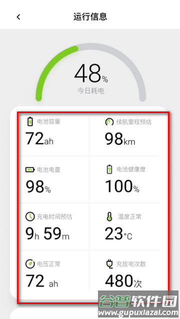 可人电动车app官方版 可人电动车app官方版