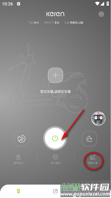 可人电动车app官方版 可人电动车app官方版