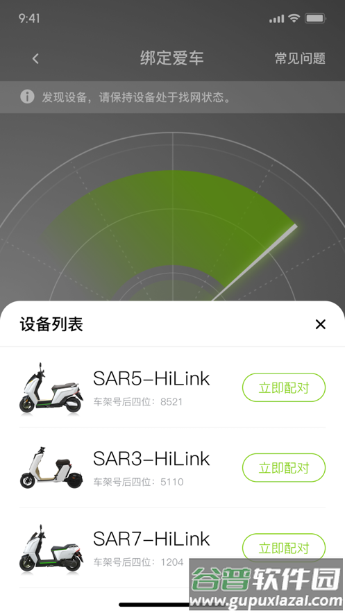 可人电动车app官方版截图4