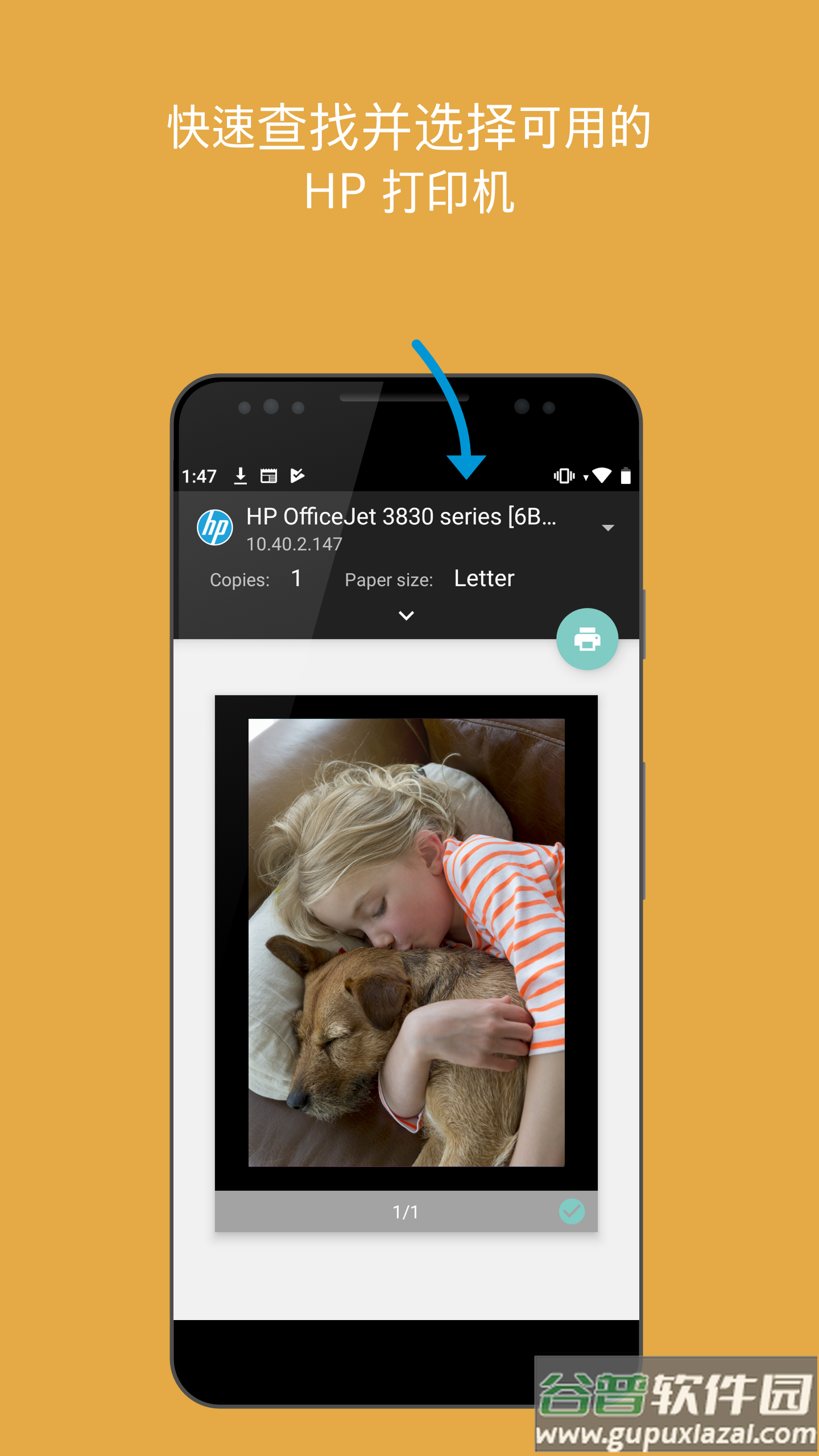 HP打印服务插件app官方下载截图4