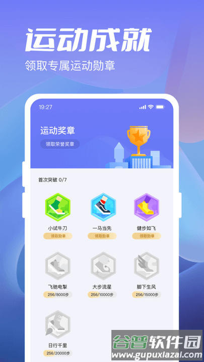 金牛计步宝手机app截图4