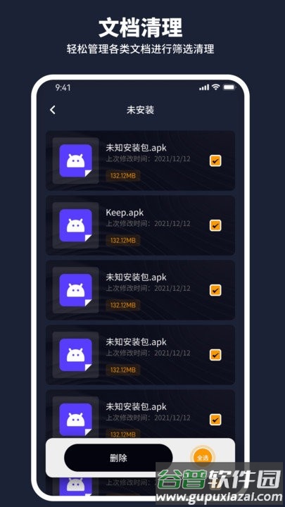 金牛清理管家软件截图1