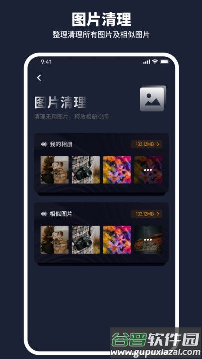 金牛清理管家软件截图4