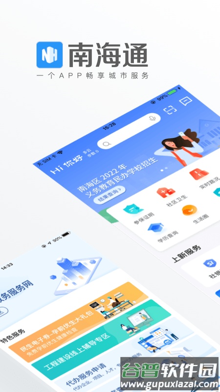 南海通app下载官方版