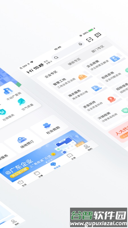 南海通app下载官方版截图2