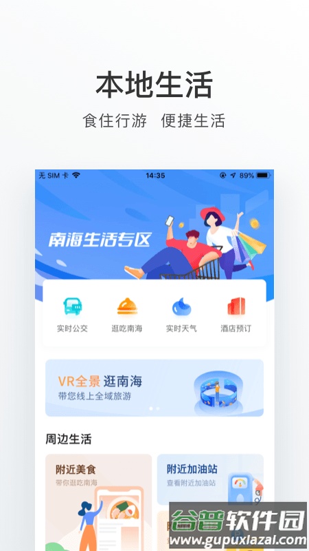 南海通app下载官方版截图4
