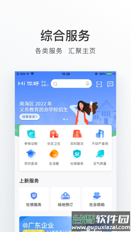 南海通app下载官方版截图5