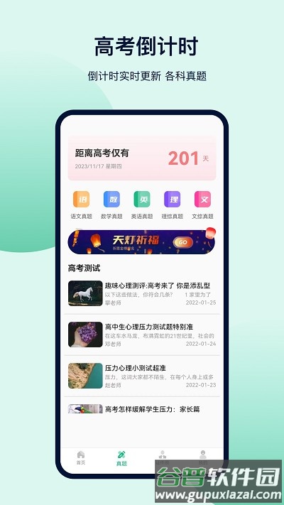 金牛榜高考志愿软件(改名志愿填报)截图4