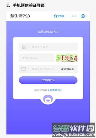 慧生活798安卓版