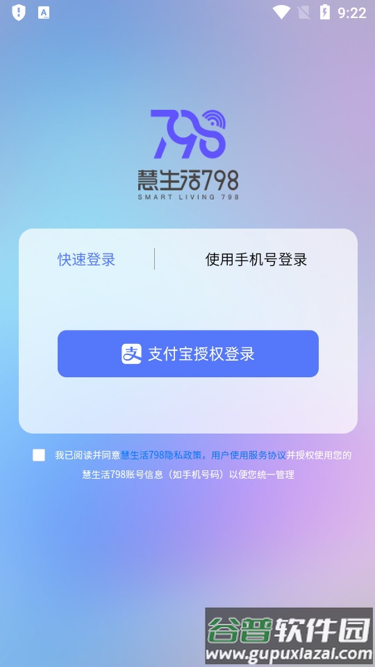 慧生活798安卓版截图2
