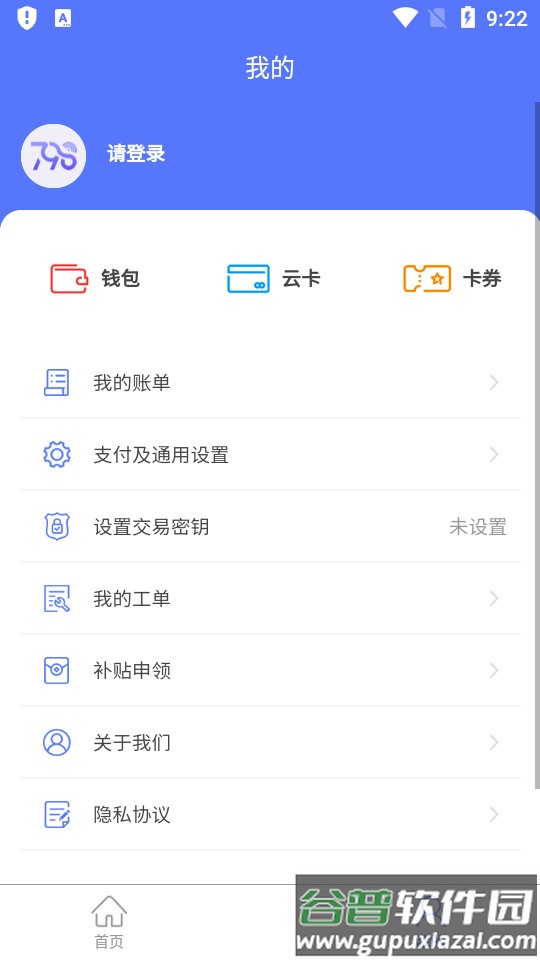 慧生活798安卓版截图3